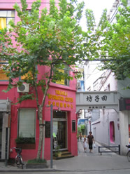 田子坊