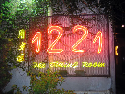 1221,3