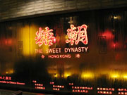 糖朝2