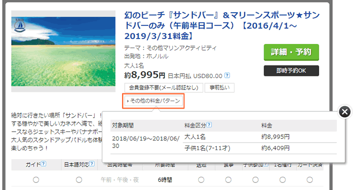 海外オプショナルツアー Q A 子供料金の設定はありますか トラベルコ