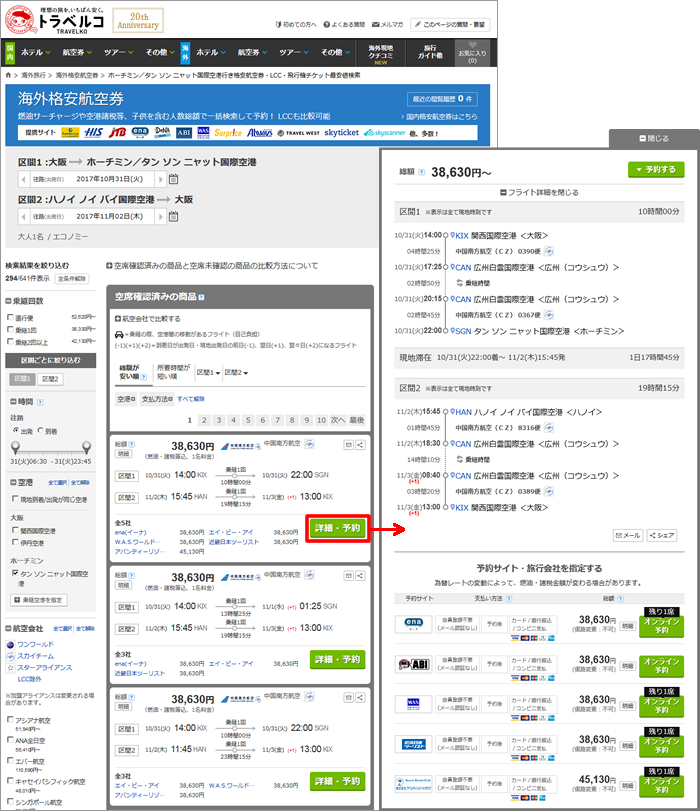 海外航空券で近畿日本ツーリストとの連携を開始！予約先サイトの選択肢がさらに充実！｜プレスリリース・メディア掲載受賞履歴【トラベルコ】