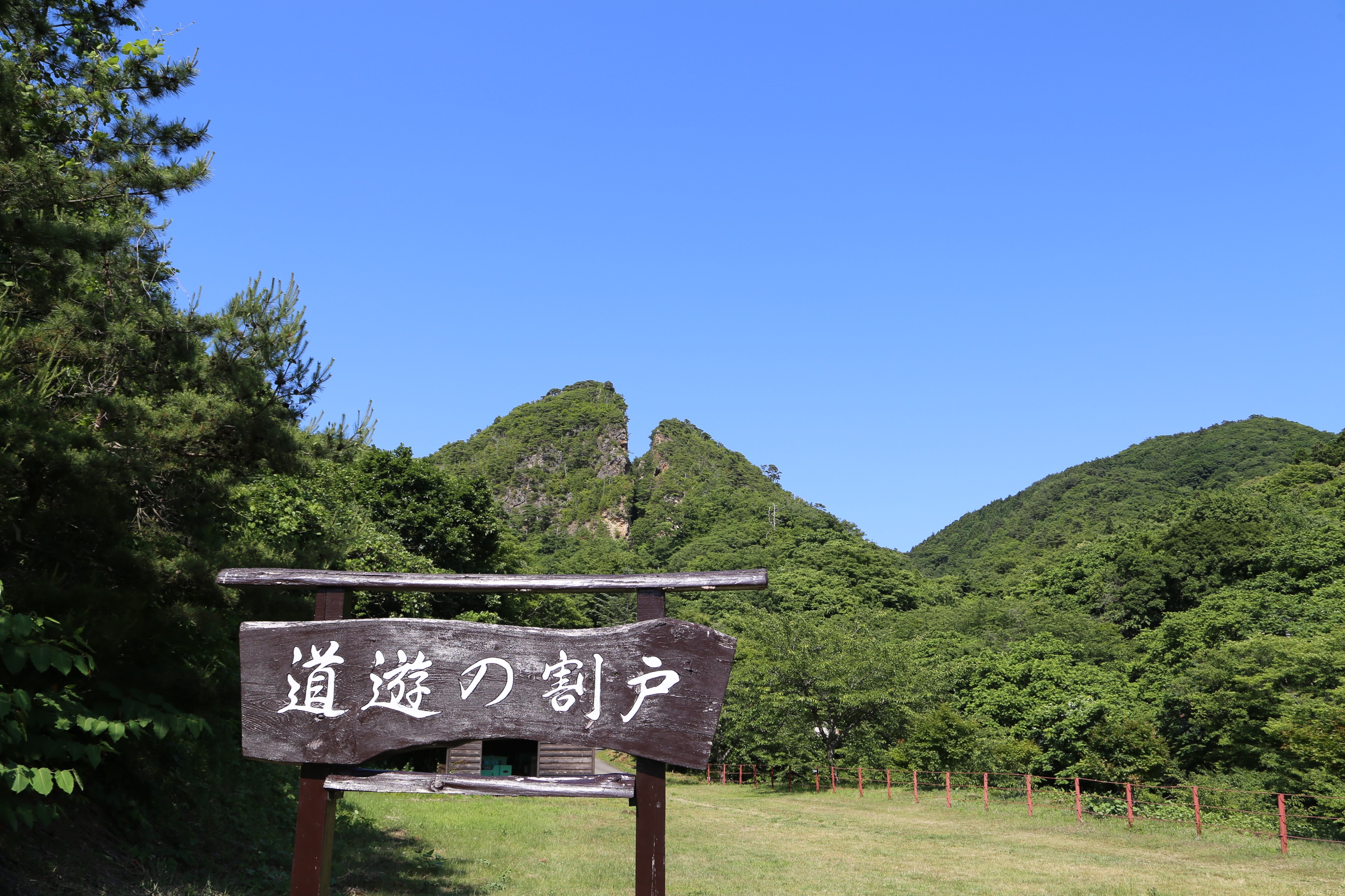 佐渡金山のシンボル「道遊の割戸」