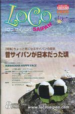 サイパン情報誌　ロコサイパン