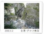 太魯閣峡谷