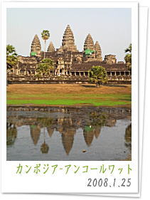 アンコール・ワット