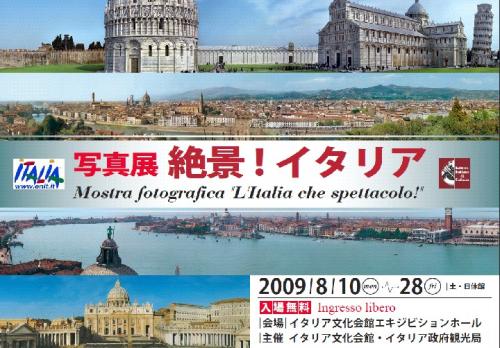 写真展/絶景！イタリア