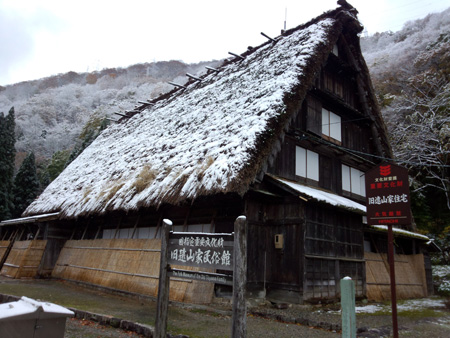 白川郷 〜 国重文 旧遠山家民俗館