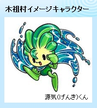 プレゼント「木祖村源流カレンダー&源03