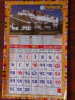 2070年9月プス月