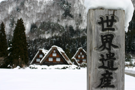 １月１８日土に白川郷ライトアップ開催１１