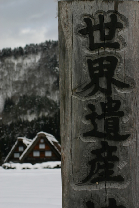 明日! 世界遺産の白川郷ライトアップ?