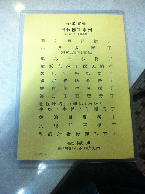 蘭芳園メニュー1