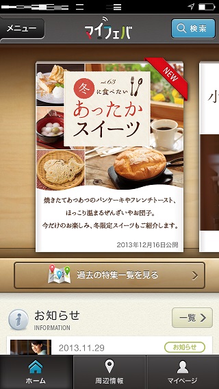 マイフェバモバイル版