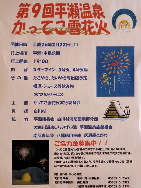 白川郷 ２月 冬のイベント情報 ２