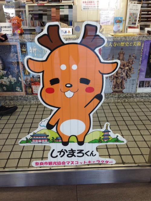 案内所入口しかまろくん