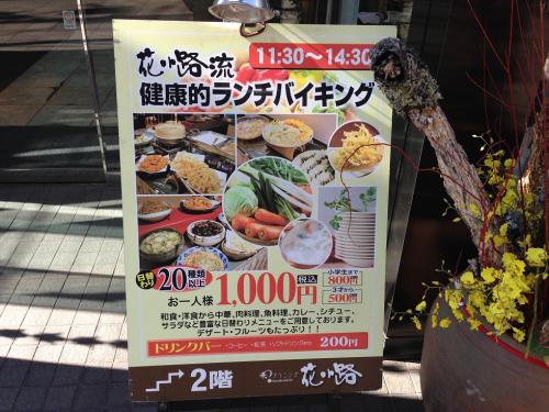 ランチバイキングの看板
