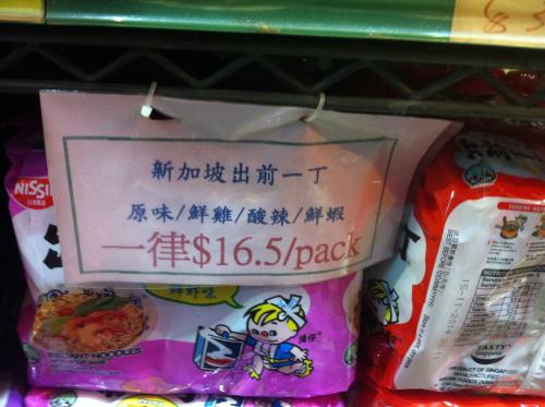 SIN出前一丁値段表