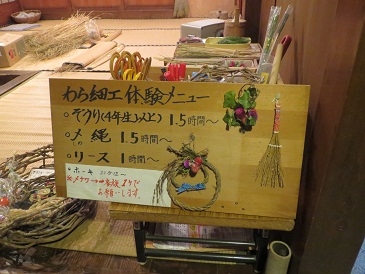 わら細工体験案内