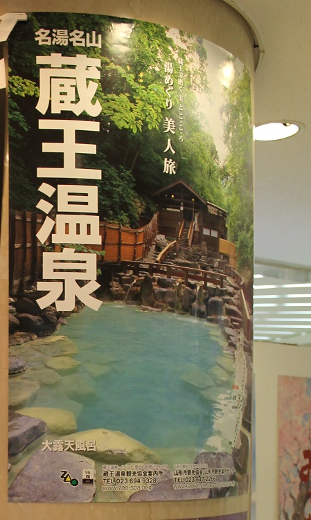 山形・蔵王温泉