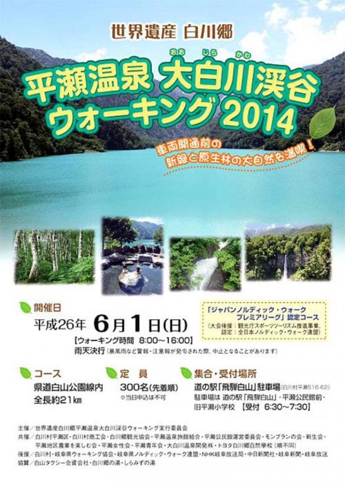 「平瀬温泉 大白川渓谷ウォーキング1