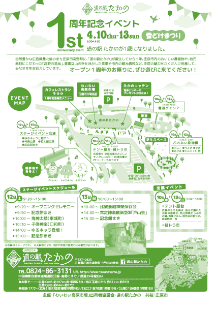 たかのちらし裏