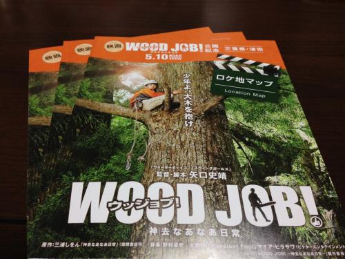 WOOD JOBロケ地マップ