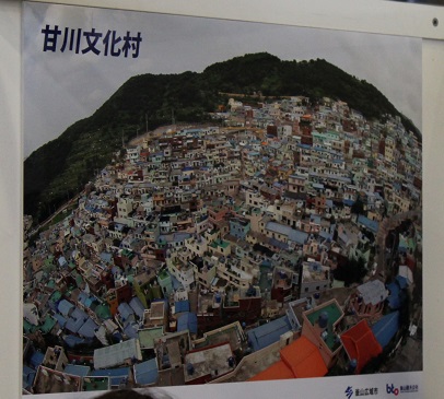 釜山・甘川文化村