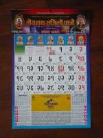 2071年2月ジェト月