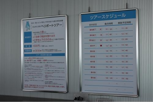 ヘリポートツアー