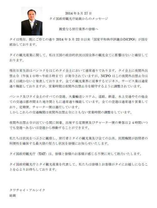 タイの状況について1