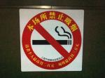 禁煙シール