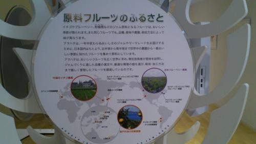 アヲハタジャムデッキ内瀬戸内地域等原料の