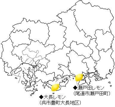 瀬戸内 広島レモン』の主な産地.jpg
