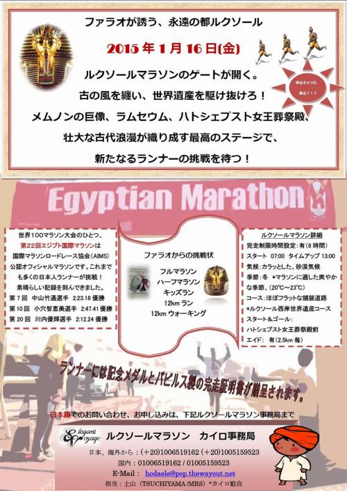 第22回 ルクソールマラソン