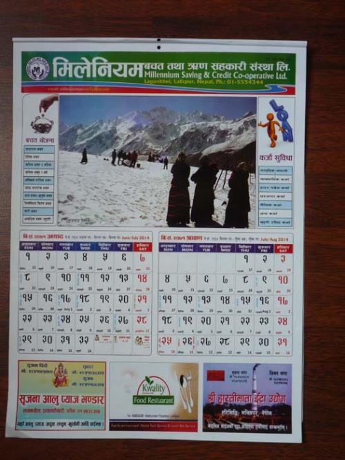 2071年アサル月サウン月