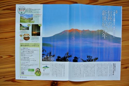 季刊信州 2014夏号 発行しました02