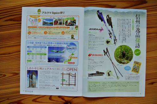季刊信州 2014夏号 発行しました05