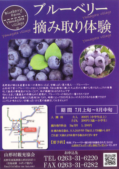 山形村での楽しい1日の過ごし方1-009