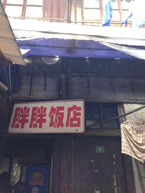 上海の家庭料理4