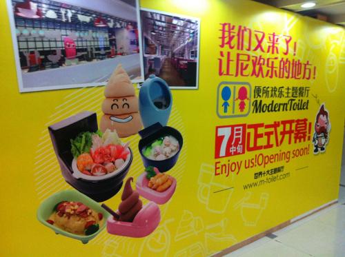 トイレレストラン