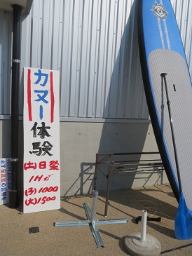 瀬戸田サンセットビーチカヌー体験案内板.