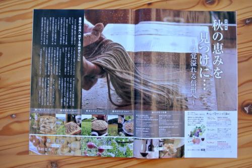 2014季刊信州秋号 発行しました002