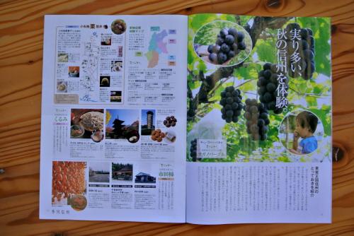 2014季刊信州秋号 発行しました003