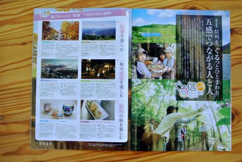 2014季刊信州秋号 発行しました004