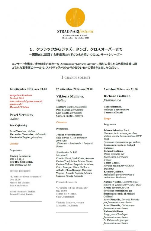 ストラディヴァリ・フェスティヴァル1