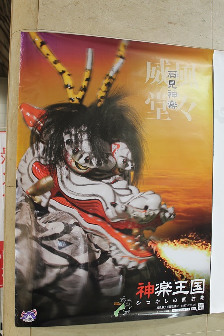 石見神楽のポスター