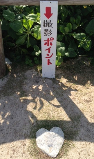 ハート岩 池間島