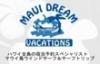 マウイ島でのんびりマウイスタイルのウエディング＆ビーチフォト、個人手配旅行、宿のスペシャリスト。好きな宿、自由な滞在期間、自由な旅行スタイル、他島の宿泊とアクティビティも現地手配。