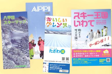 北東北スキー場パンフ