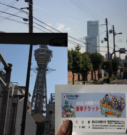 ハルカス通天閣チケット